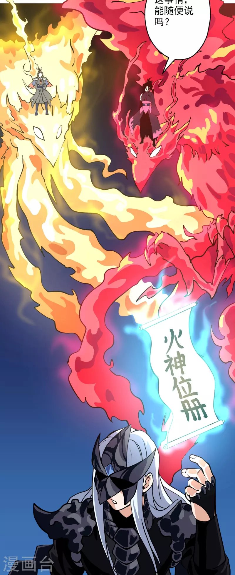 第41话 业火商真君