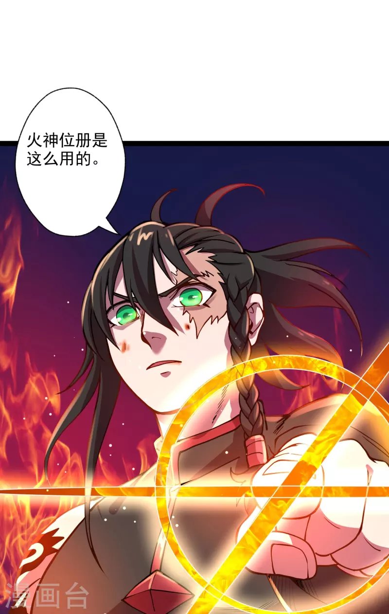 第41话 业火商真君