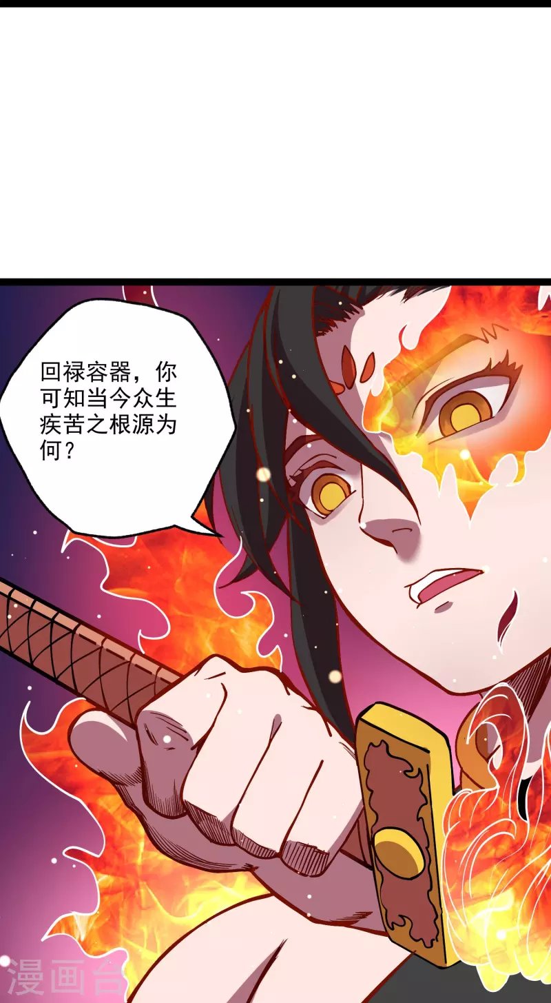 第41话 业火商真君