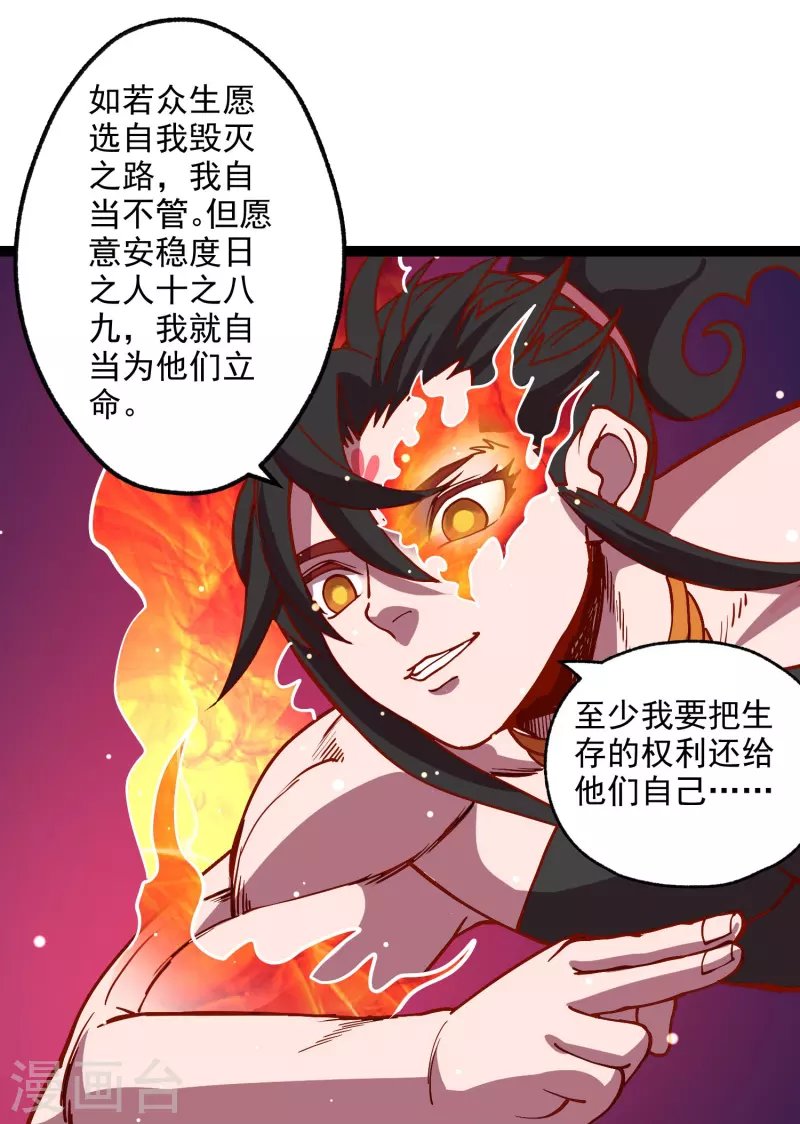 第41话 业火商真君