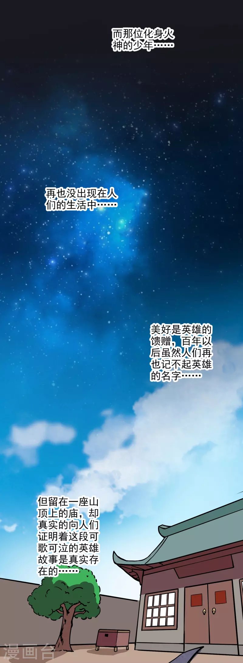 第41话 业火商真君