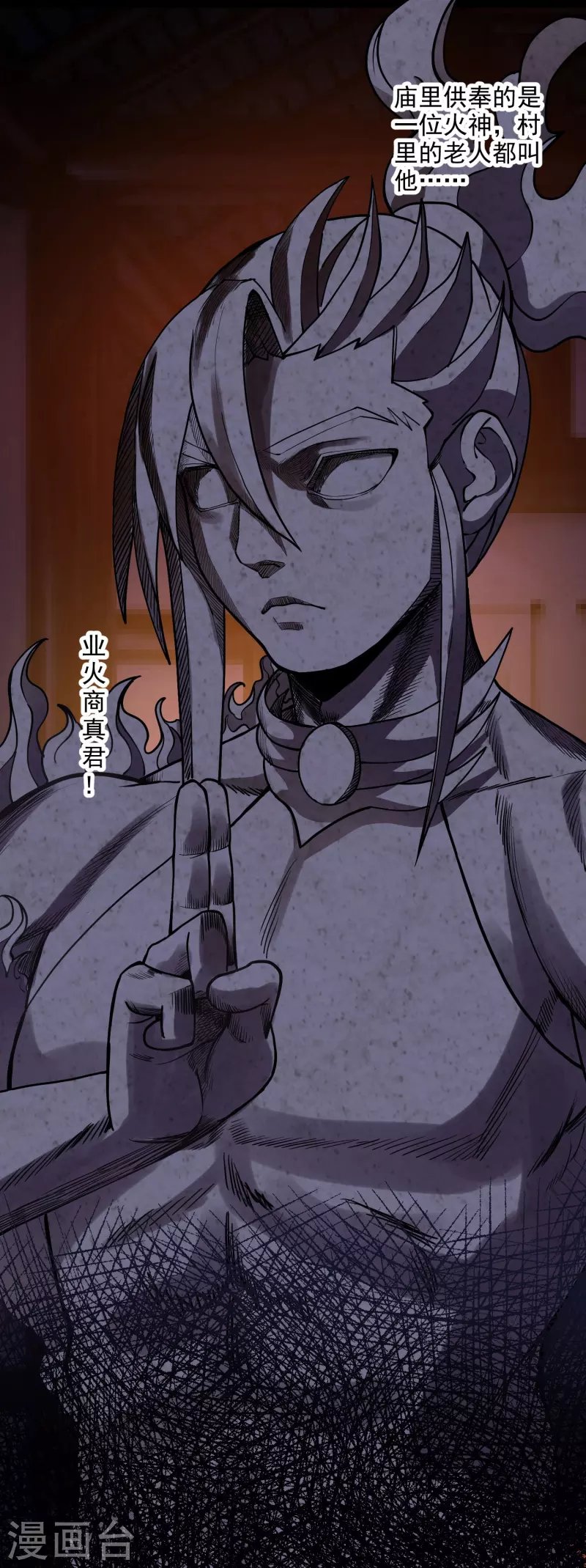 第41话 业火商真君