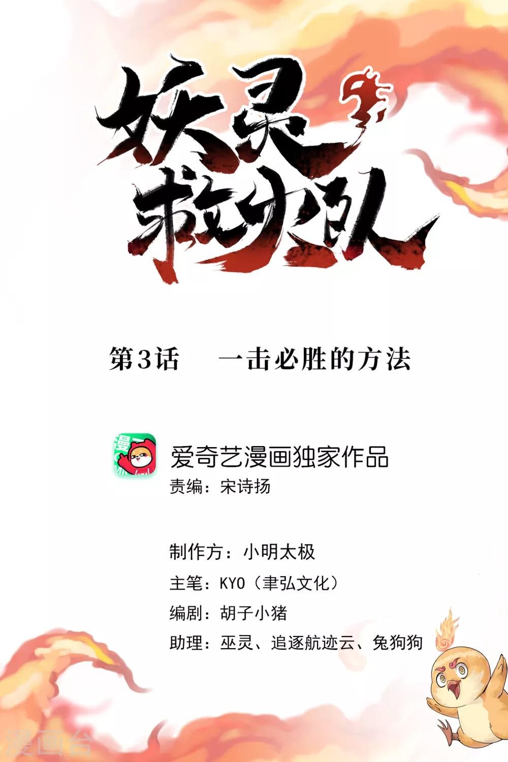 第3话 一击必胜的方法