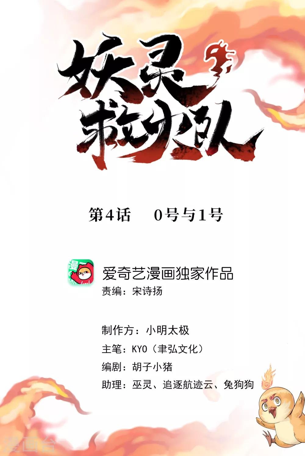 第4话 0号与1号