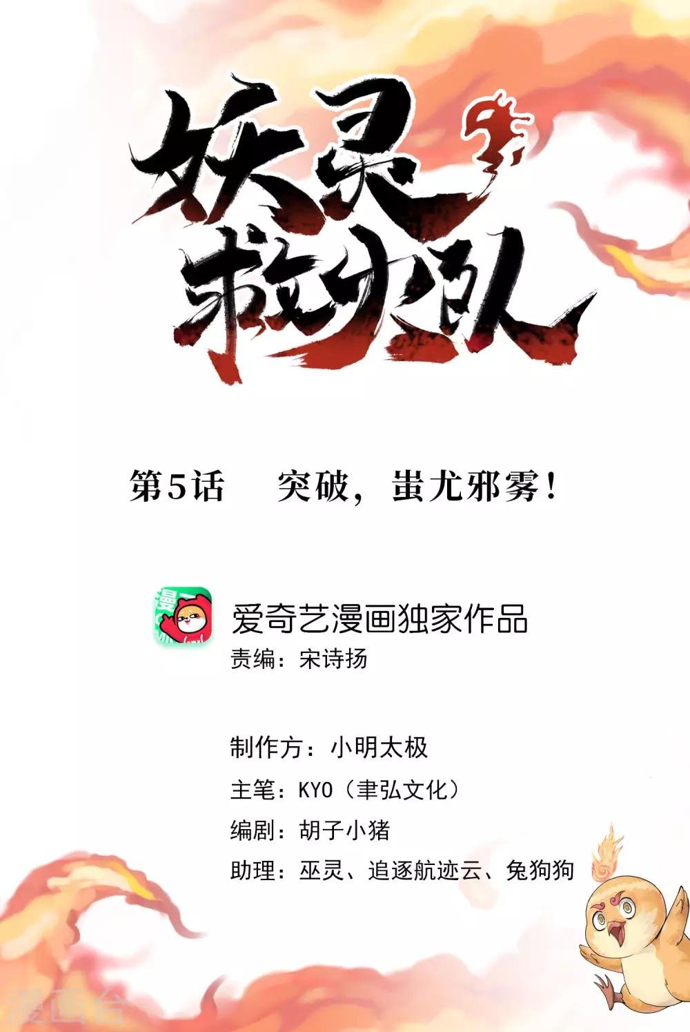 第5话 突破，蚩尤邪雾！