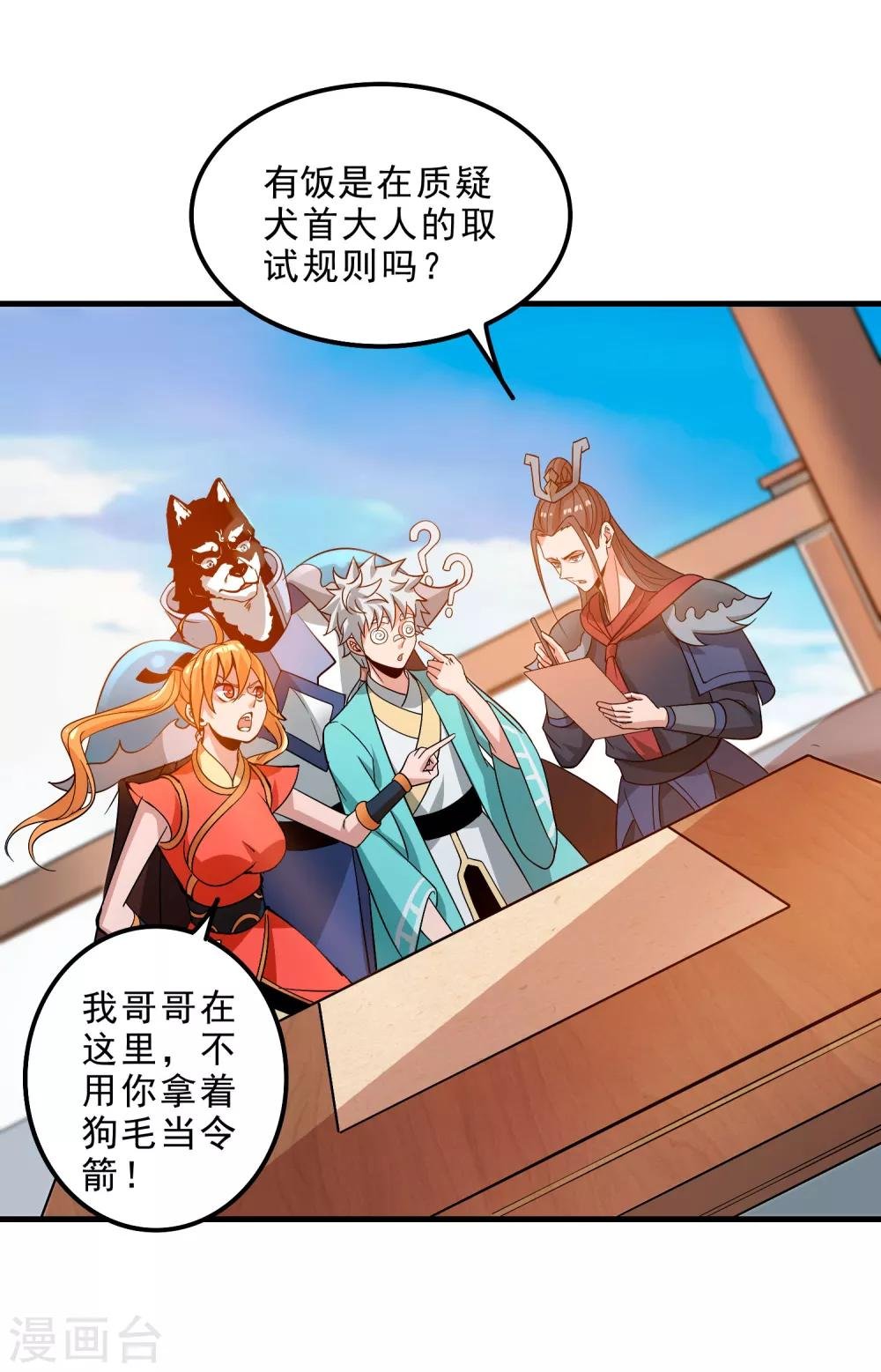 第5话 突破，蚩尤邪雾！
