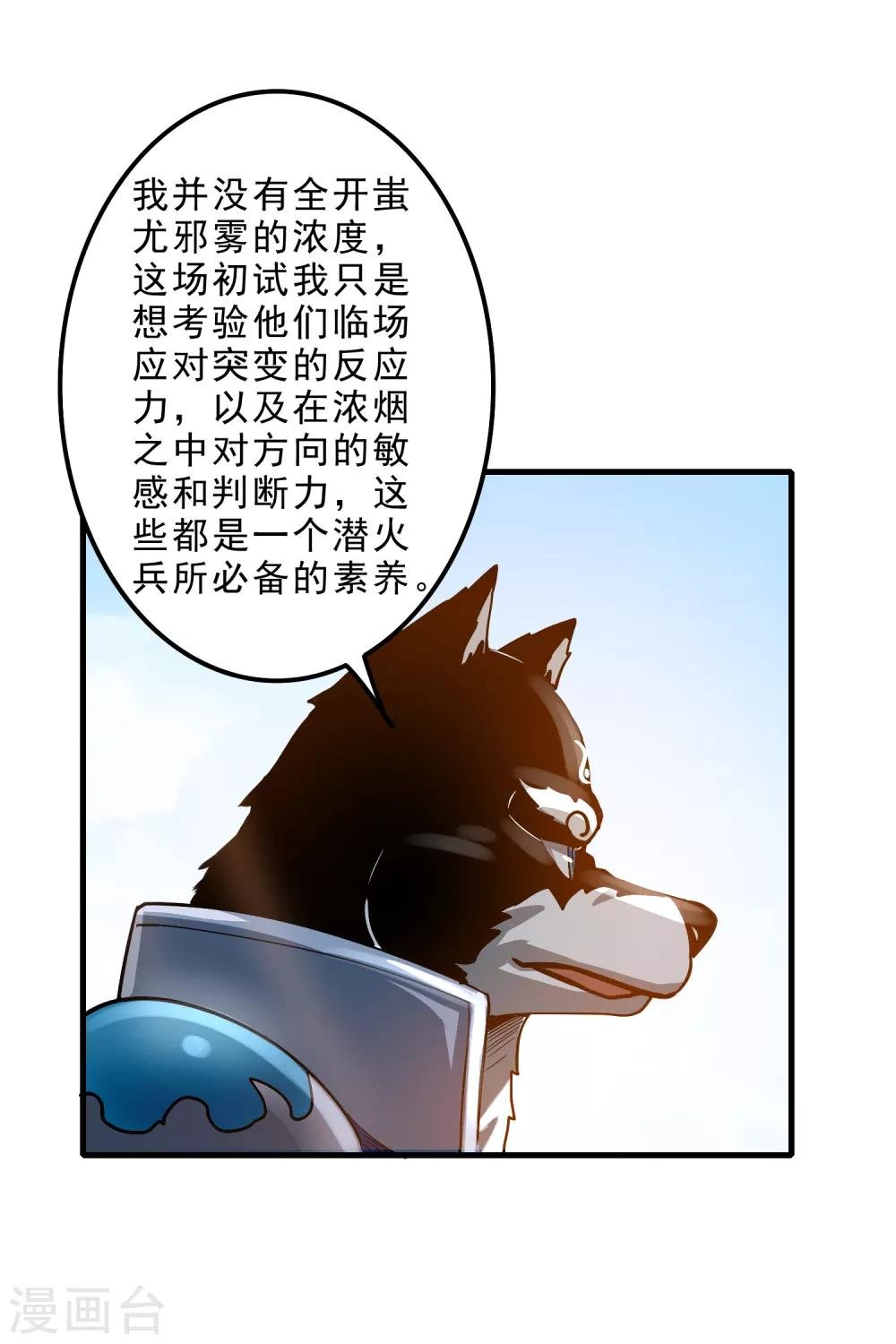第5话 突破，蚩尤邪雾！
