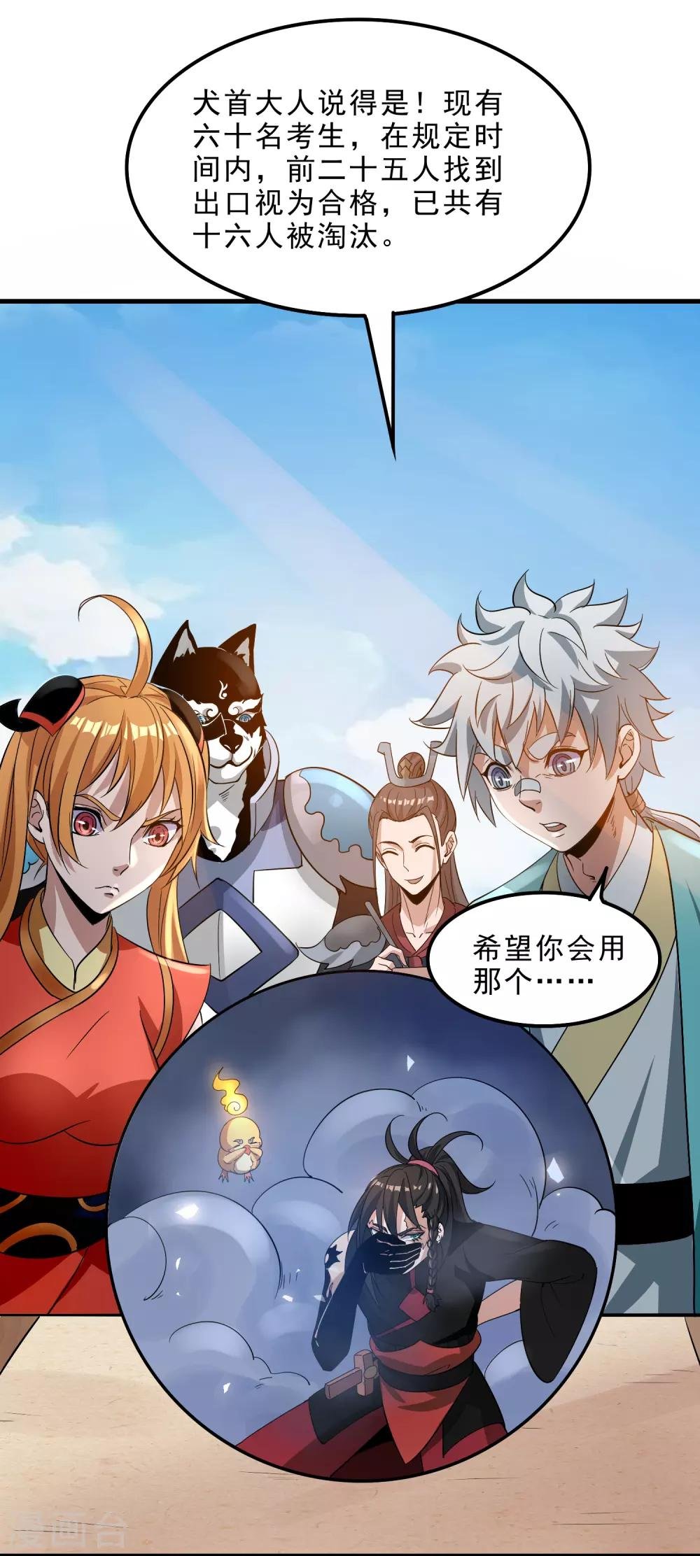 第5话 突破，蚩尤邪雾！