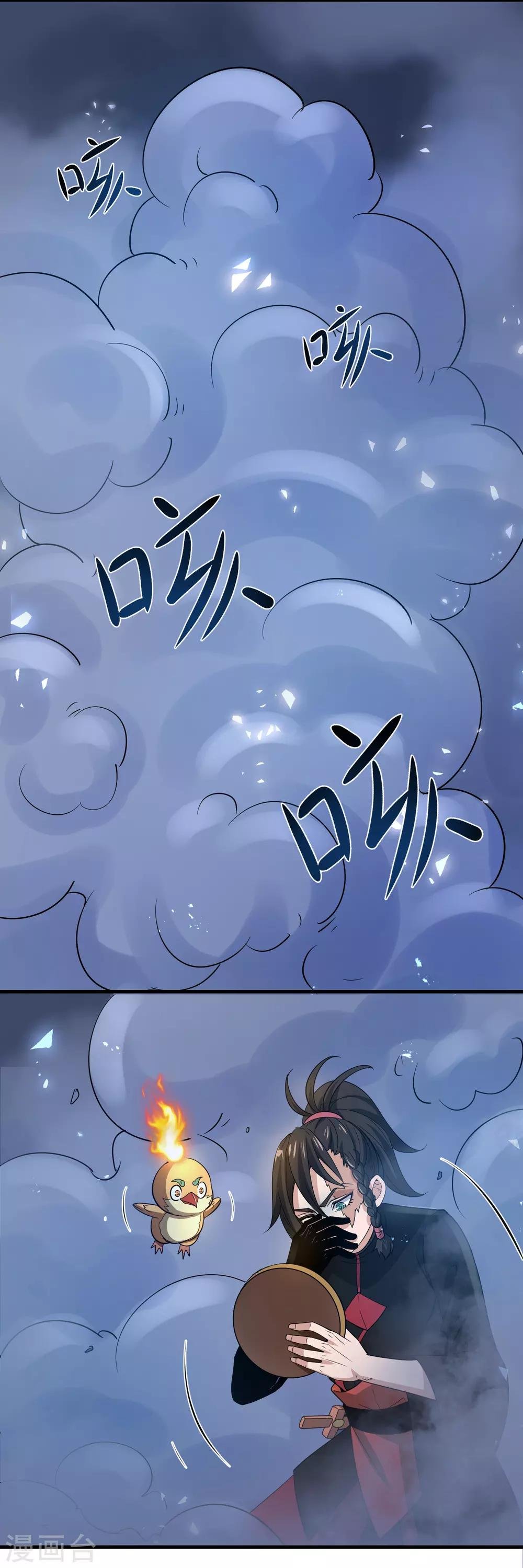 第5话 突破，蚩尤邪雾！