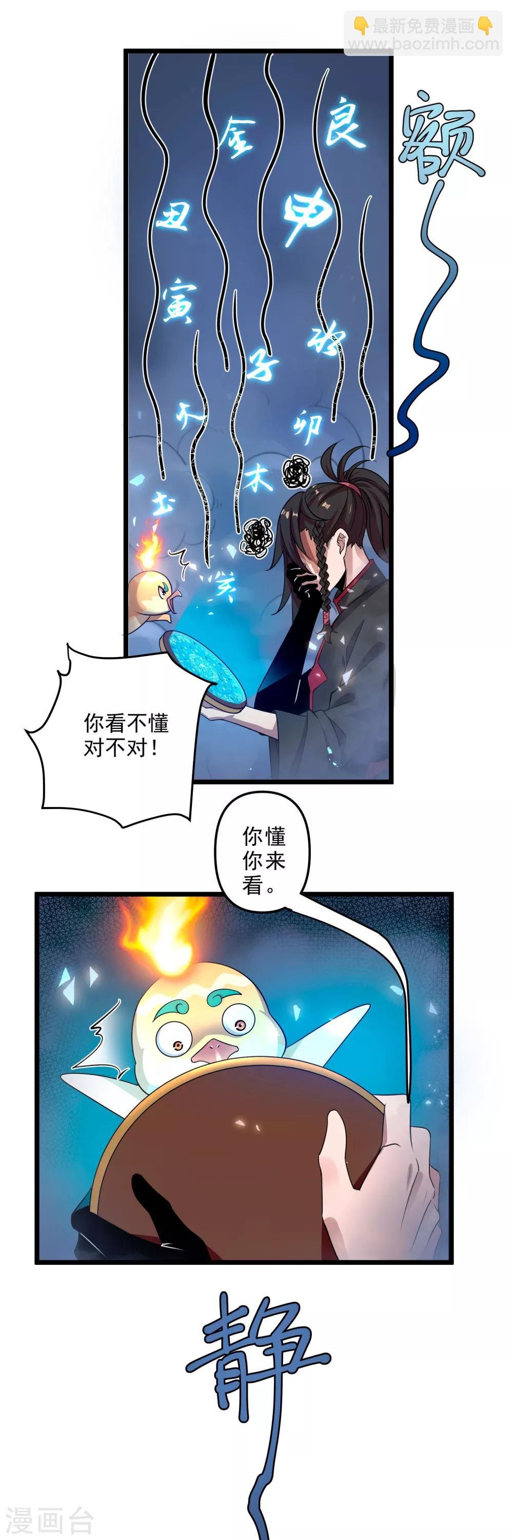 第5话 突破，蚩尤邪雾！