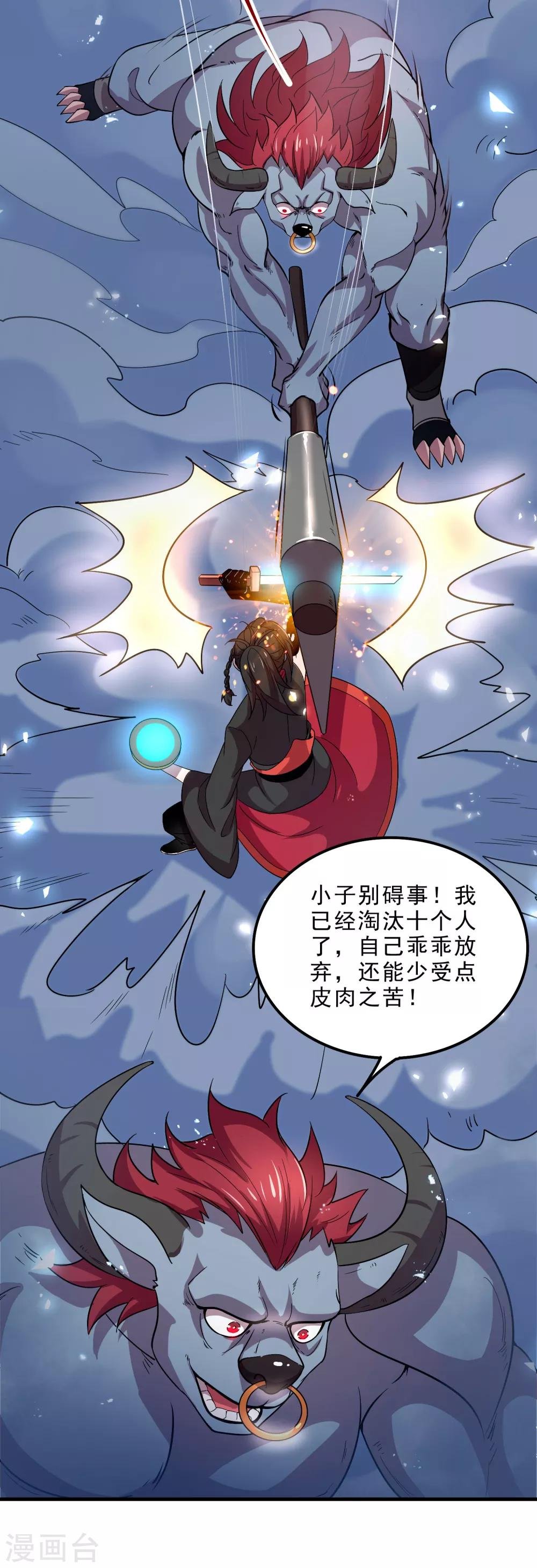 第5话 突破，蚩尤邪雾！