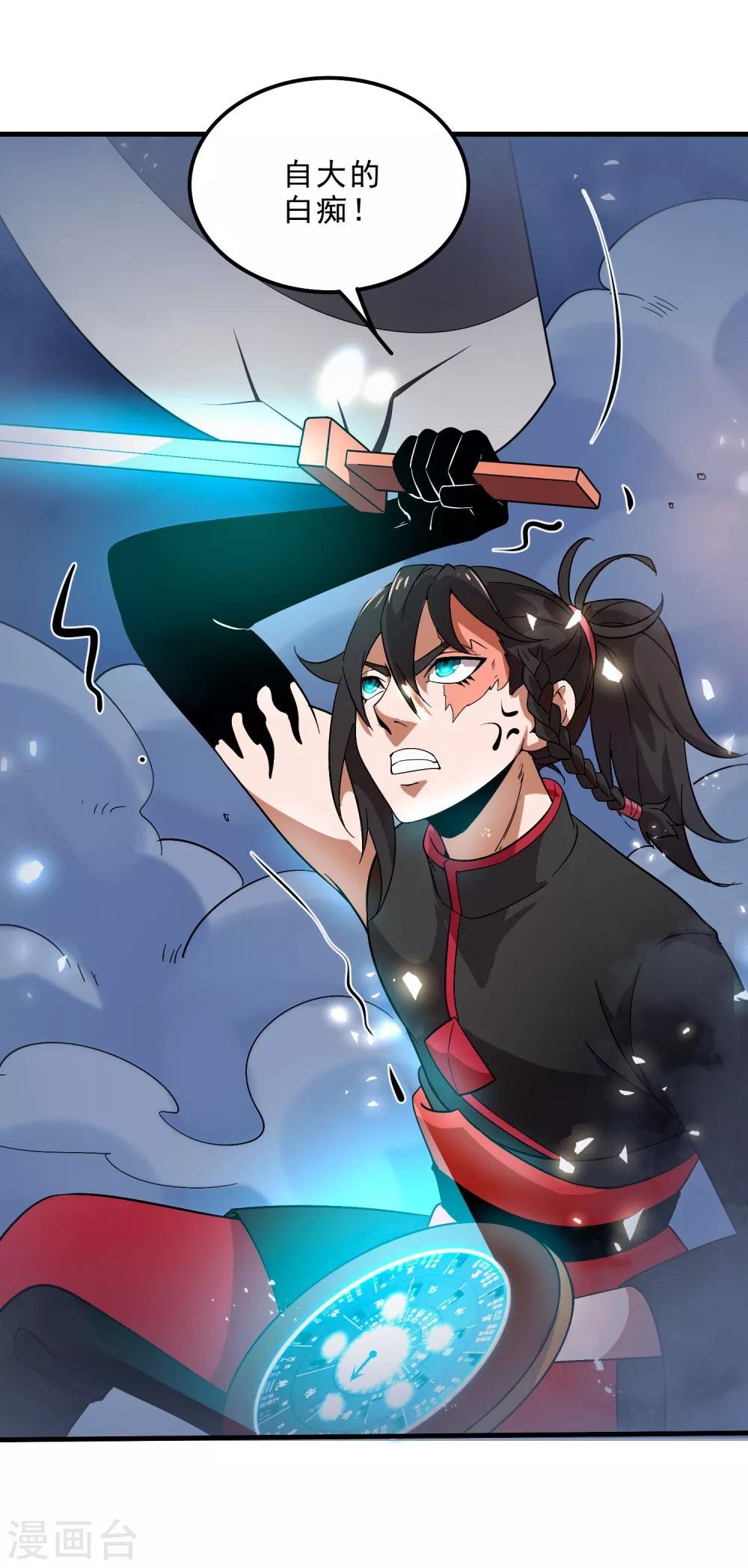 第5话 突破，蚩尤邪雾！