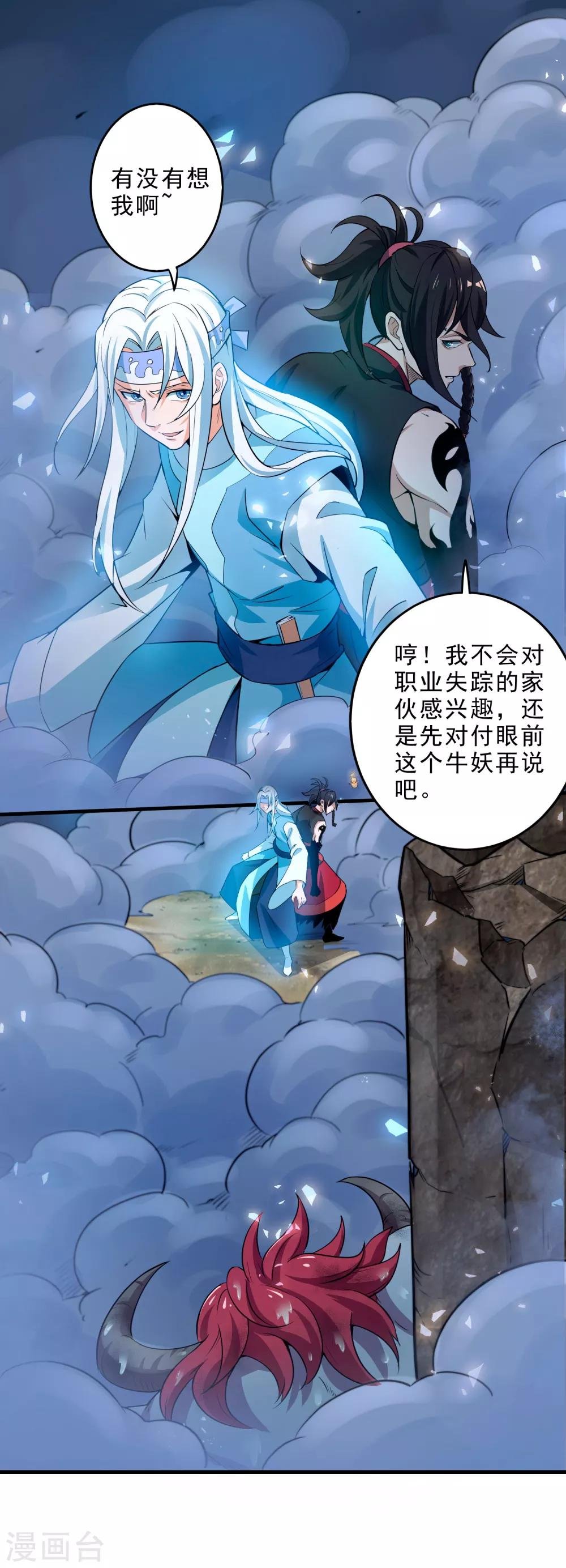 第5话 突破，蚩尤邪雾！