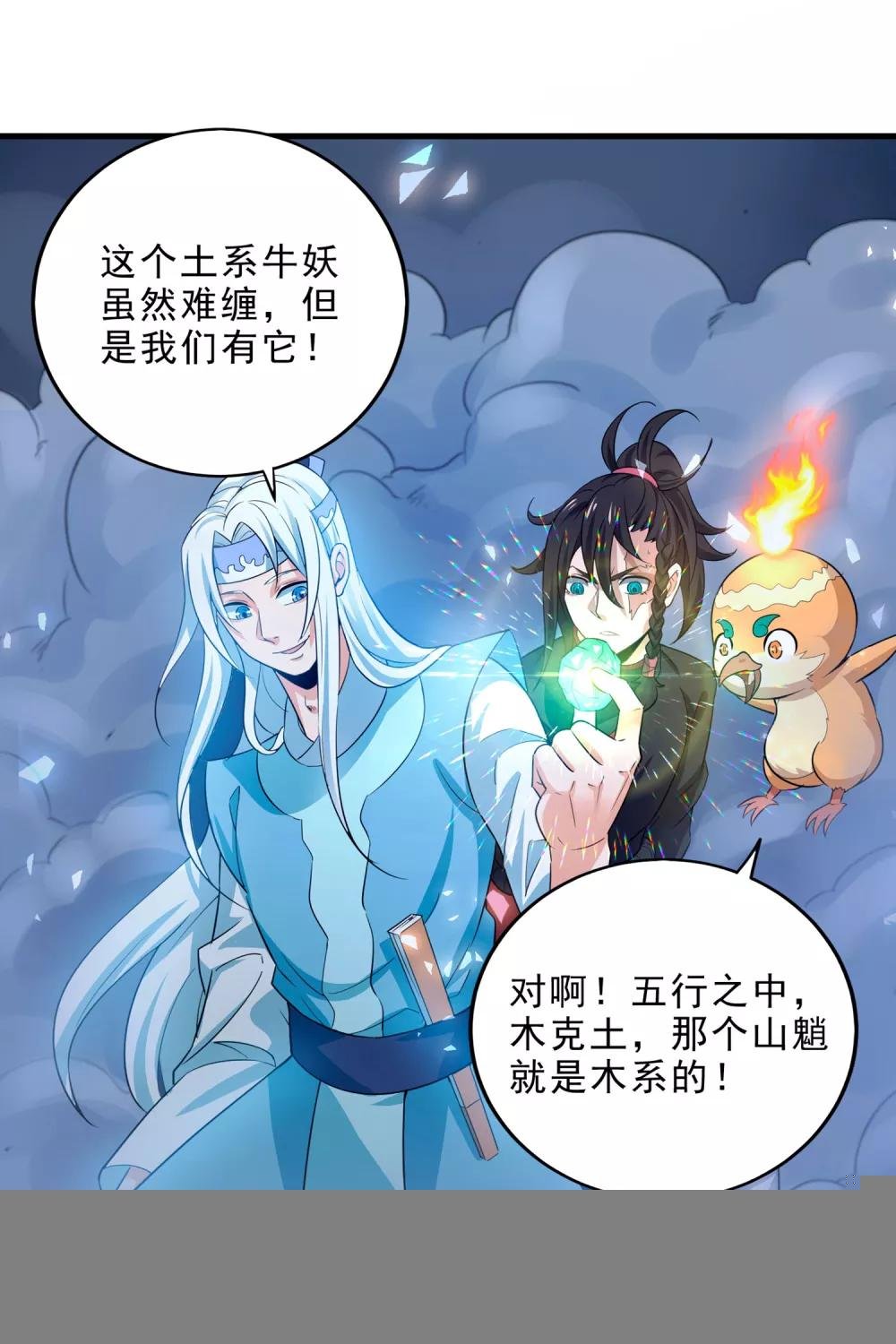 第5话 突破，蚩尤邪雾！