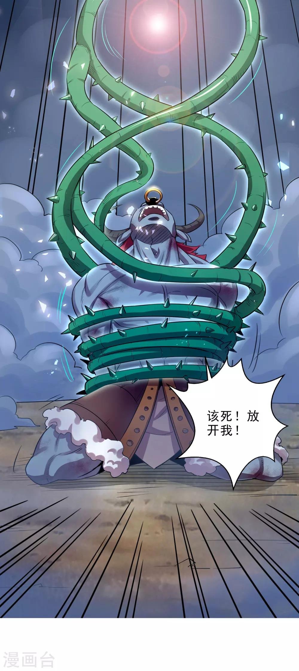 第5话 突破，蚩尤邪雾！
