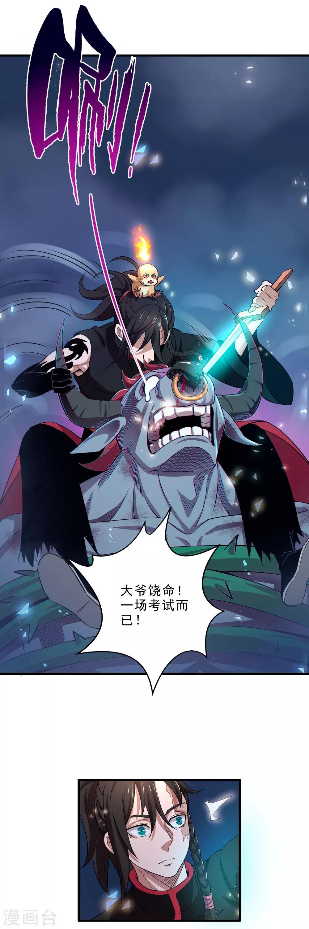 第5话 突破，蚩尤邪雾！