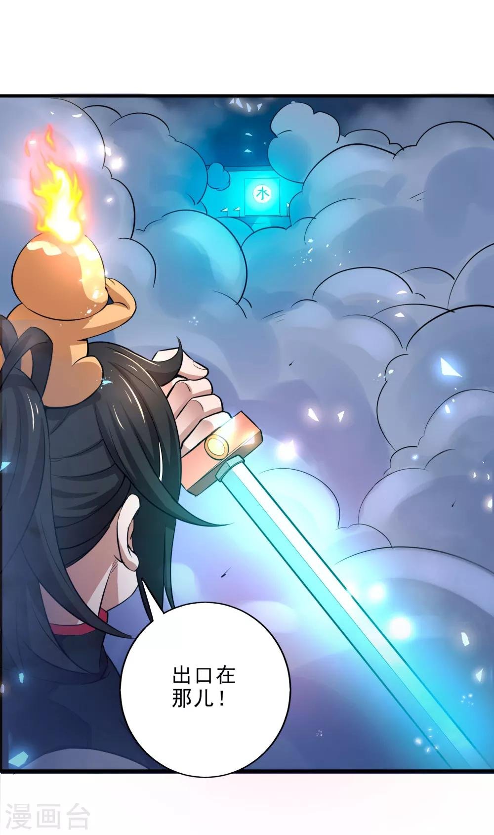 第5话 突破，蚩尤邪雾！