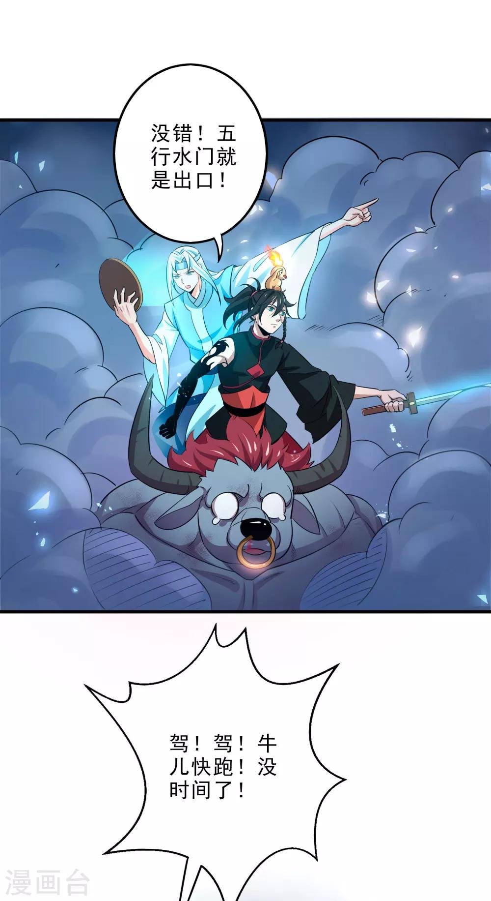 第5话 突破，蚩尤邪雾！