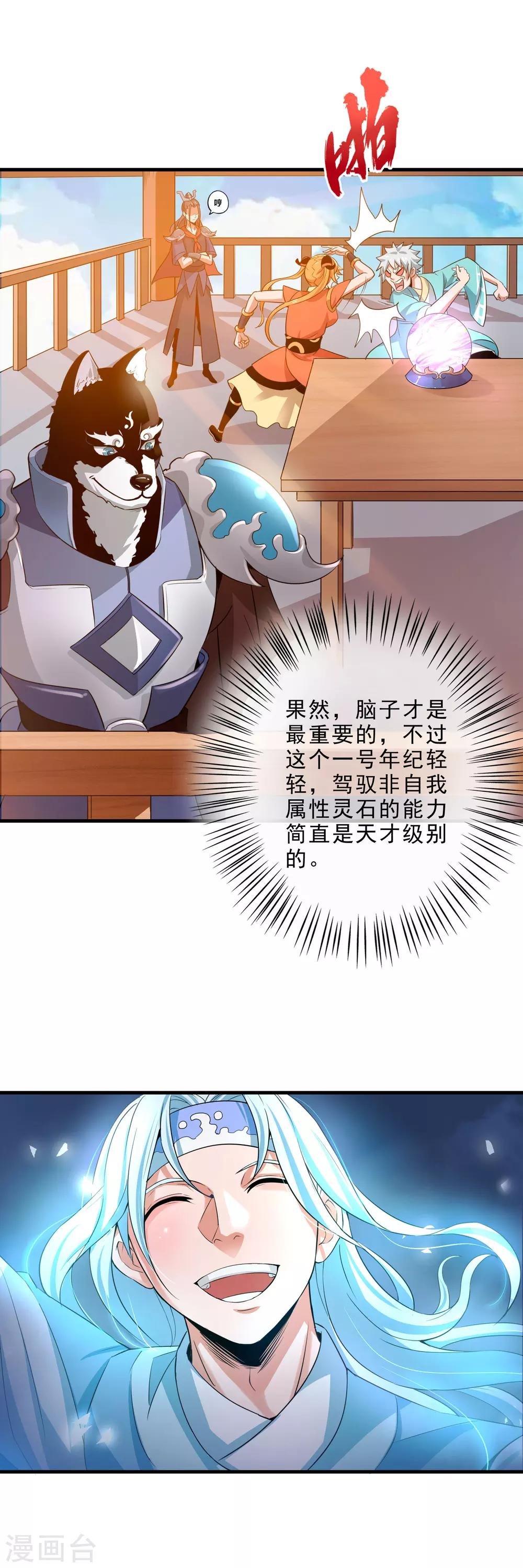 第5话 突破，蚩尤邪雾！