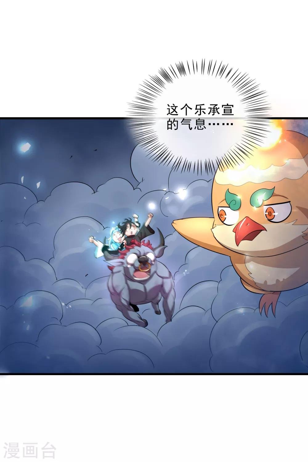 第5话 突破，蚩尤邪雾！