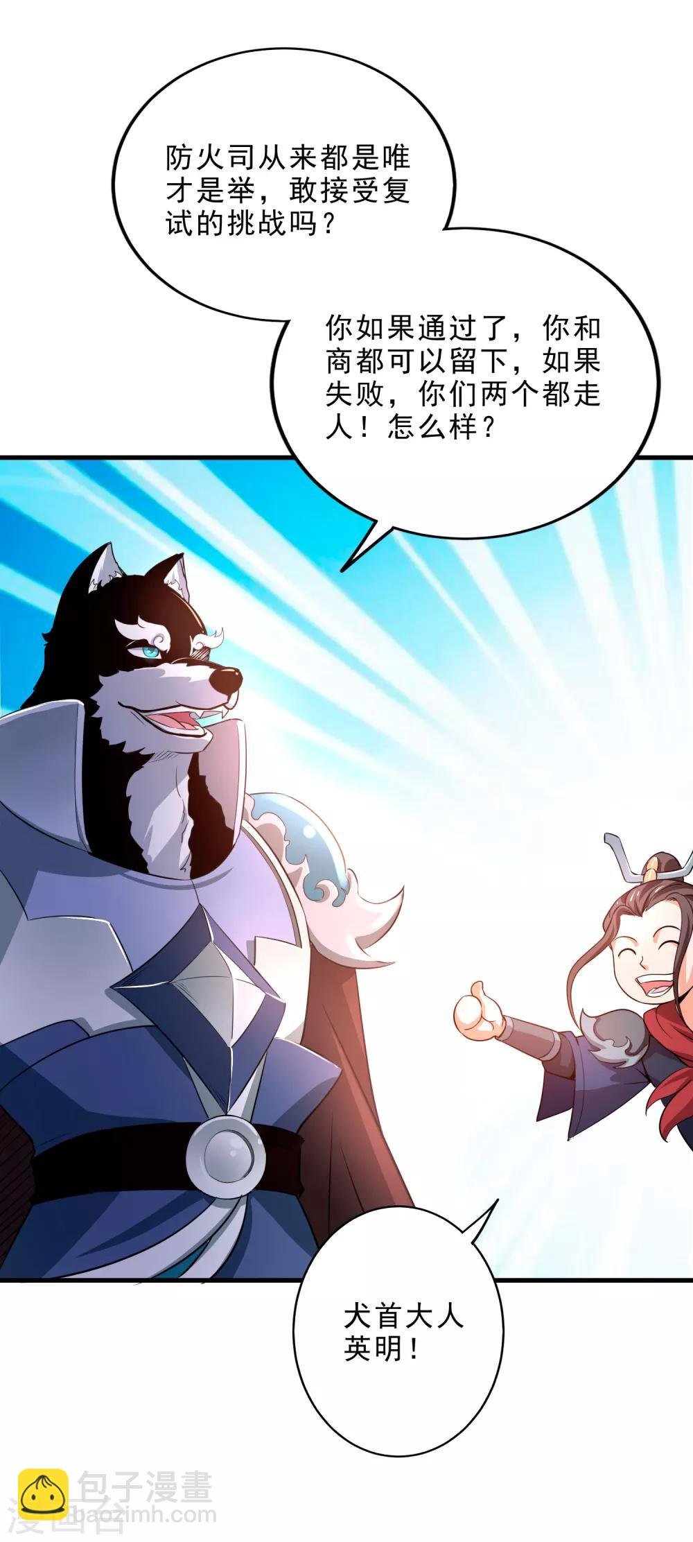 第6话 异变！考官大变身？！