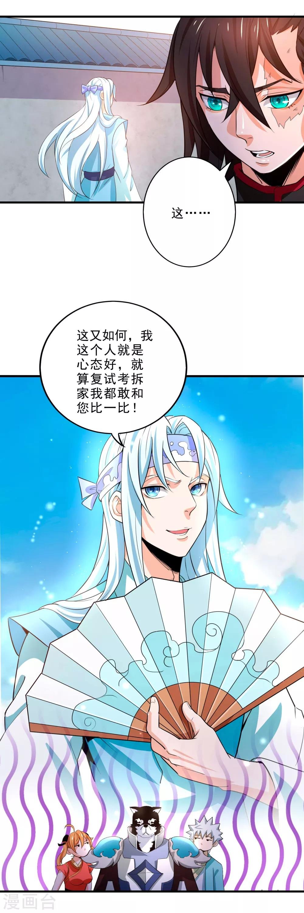 第6话 异变！考官大变身？！