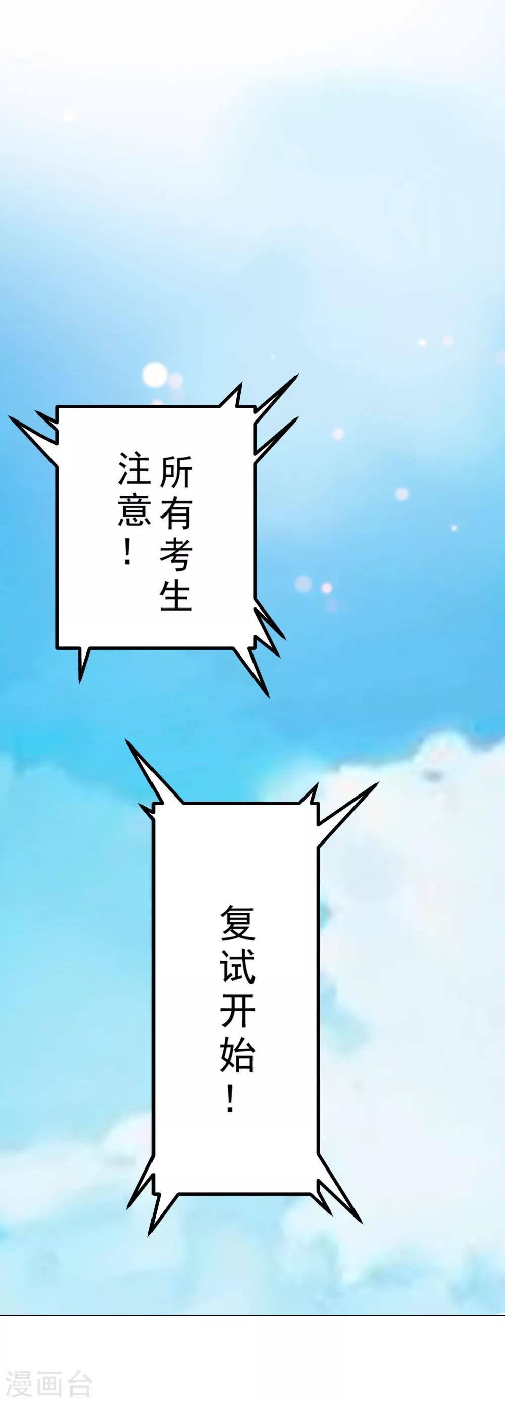 第6话 异变！考官大变身？！