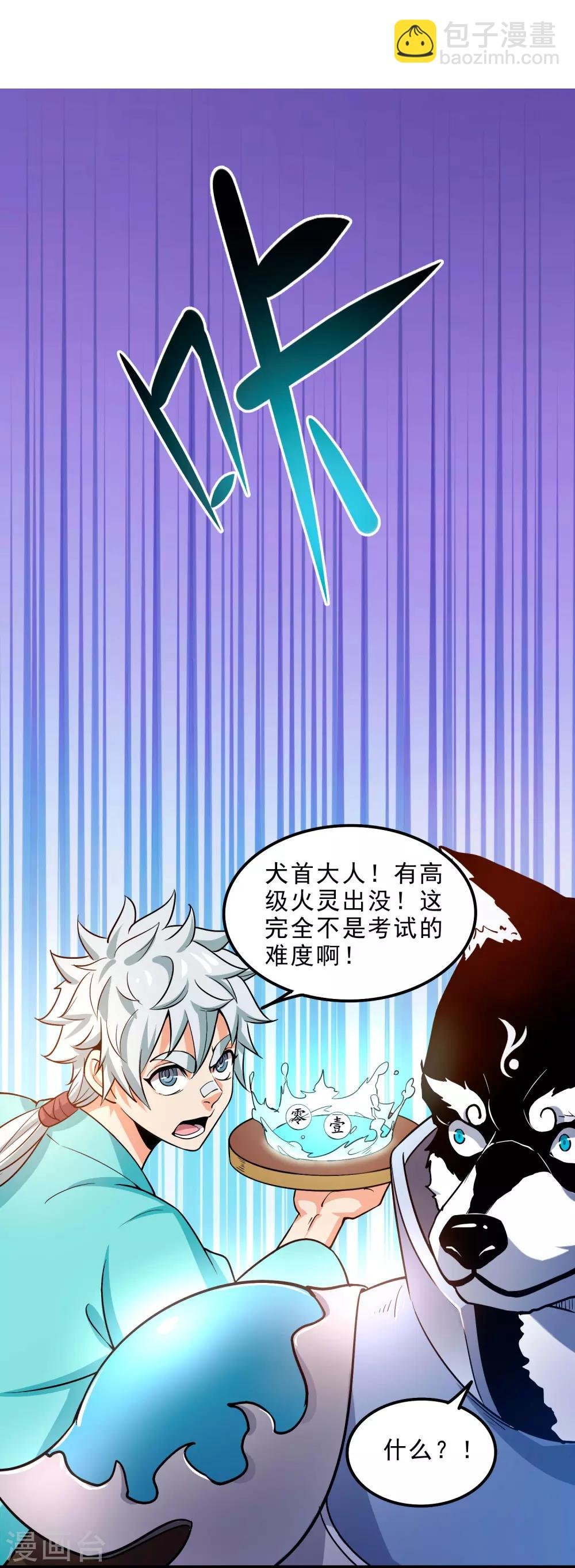 第6话 异变！考官大变身？！