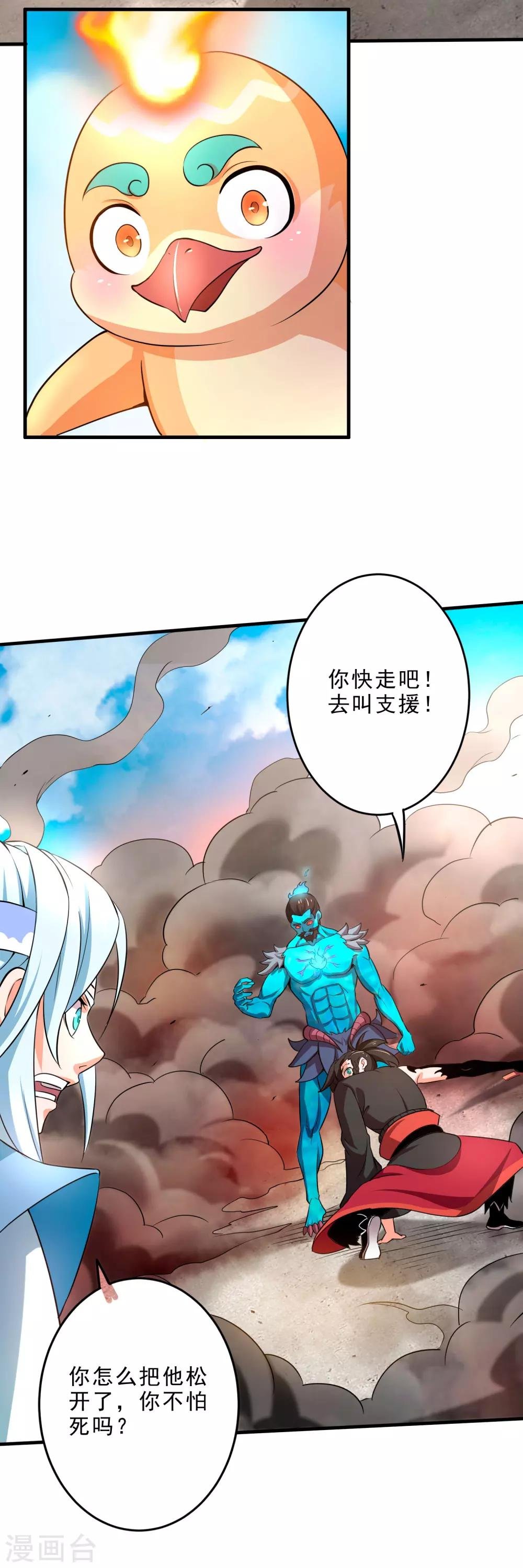 第7话 祝融的考验