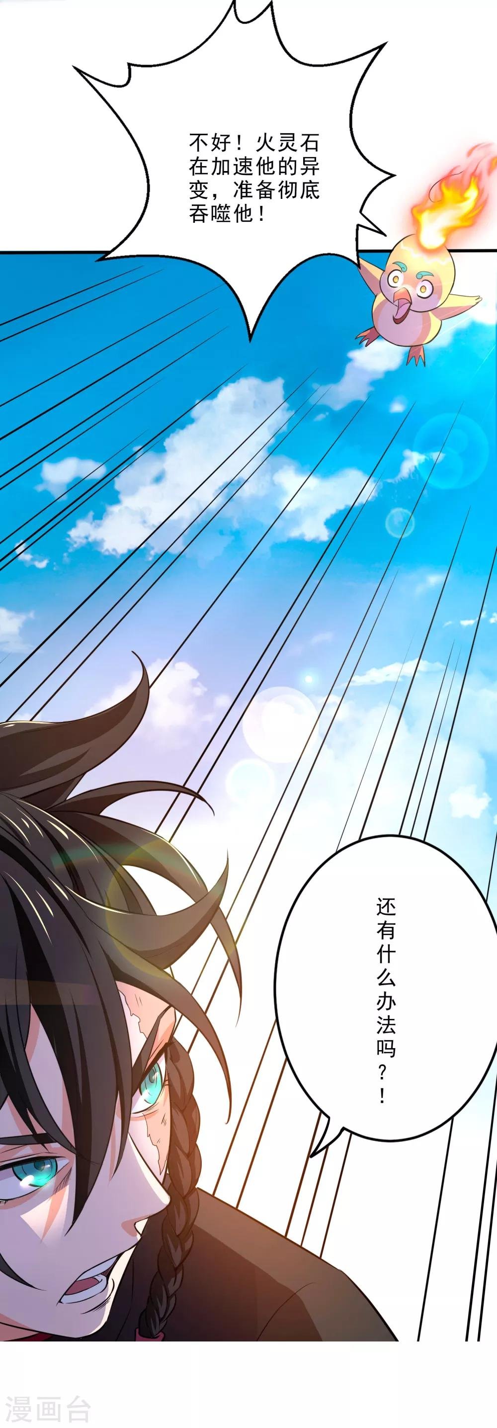 第7话 祝融的考验