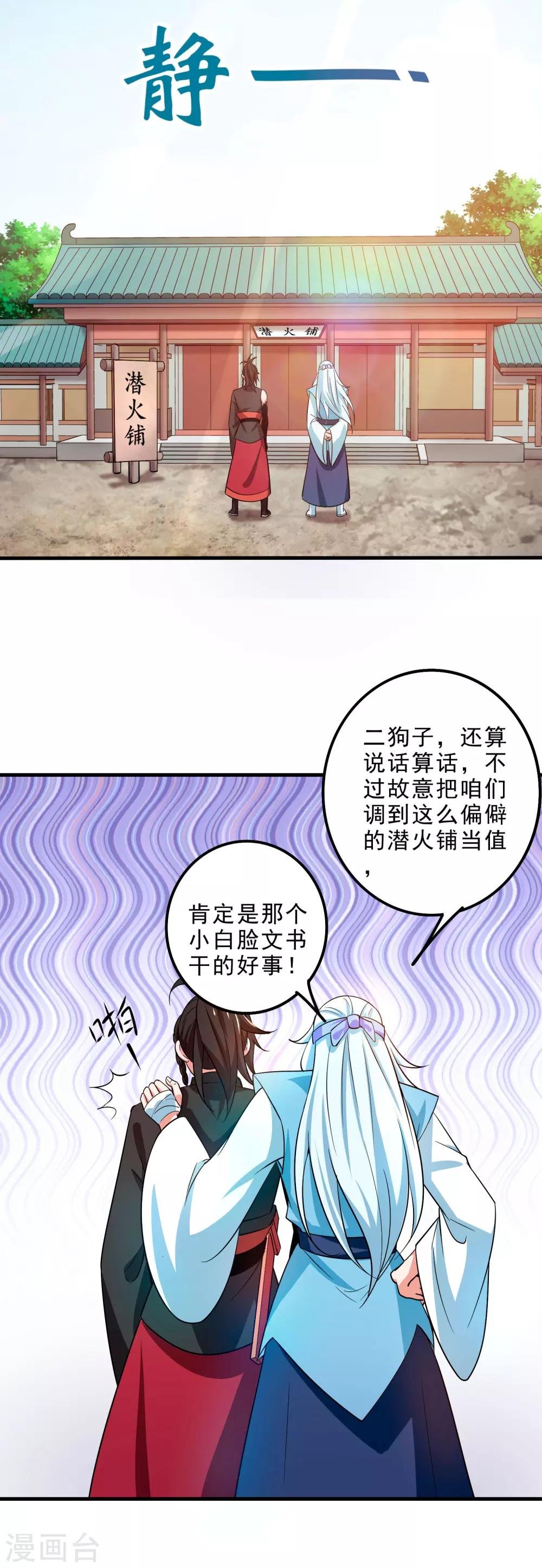 第7话 祝融的考验