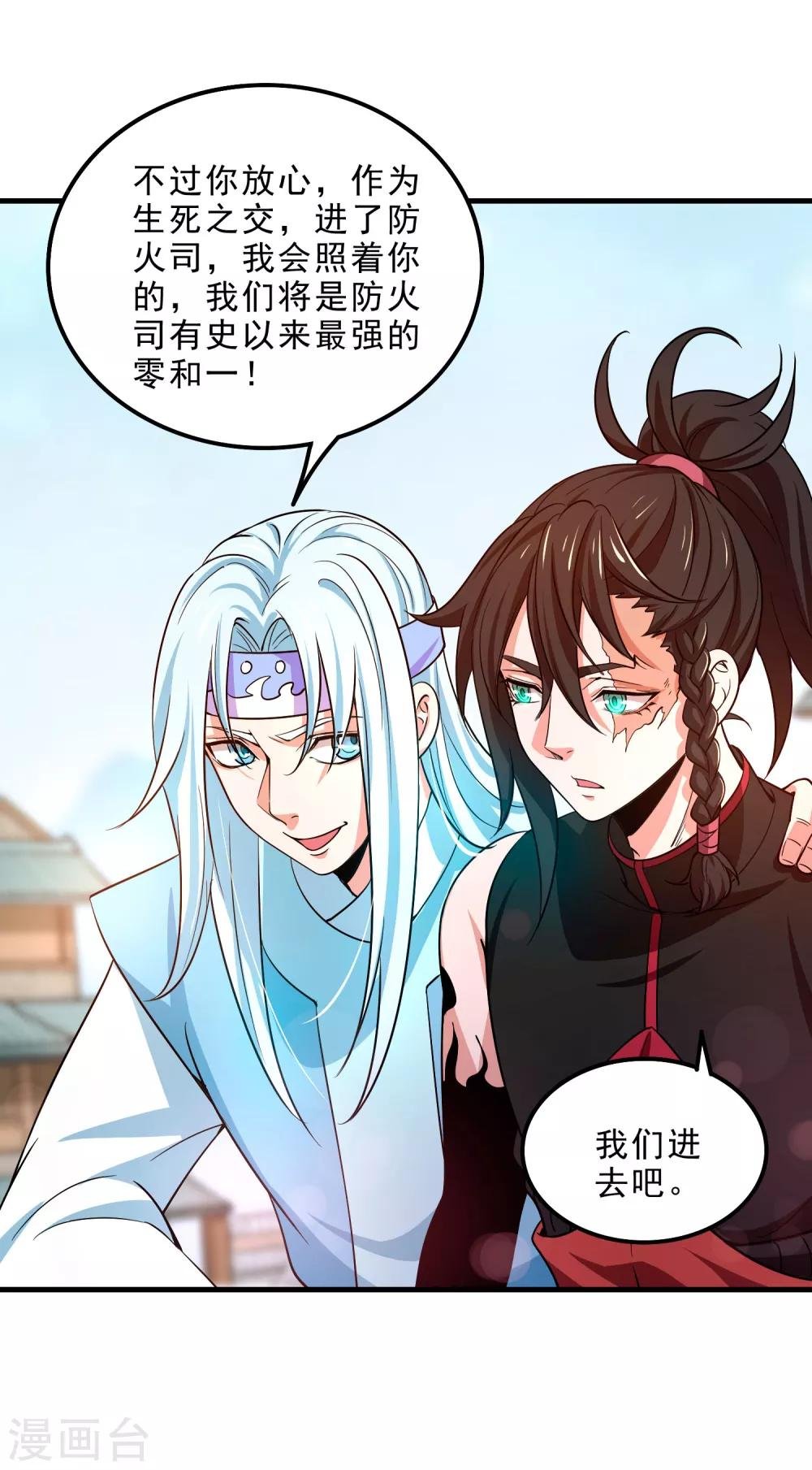第7话 祝融的考验