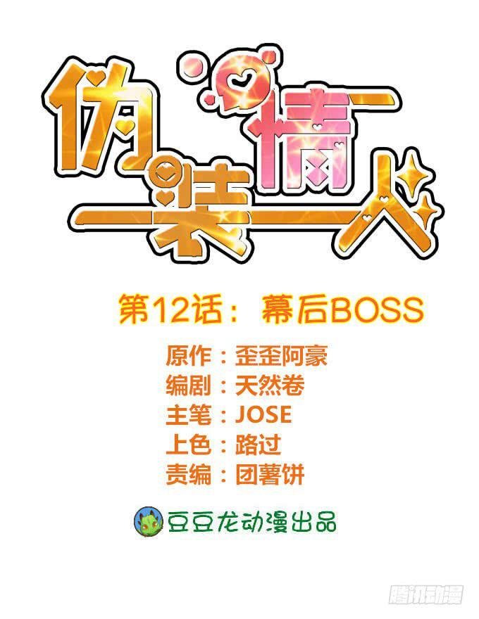 幕后BOSS