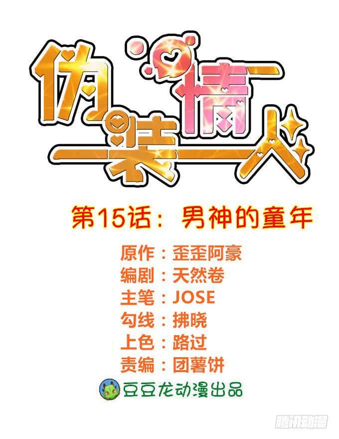 男神的童年