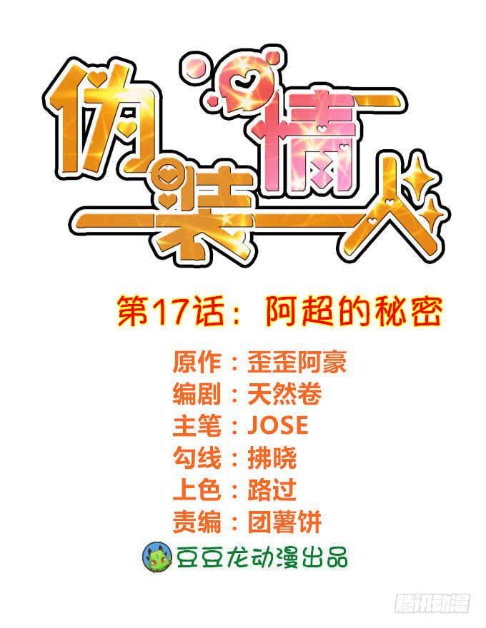 阿超的秘密