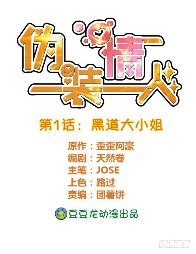 黑道大小姐