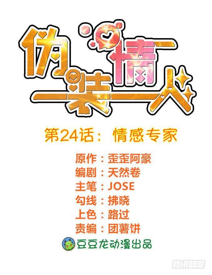 情感专家