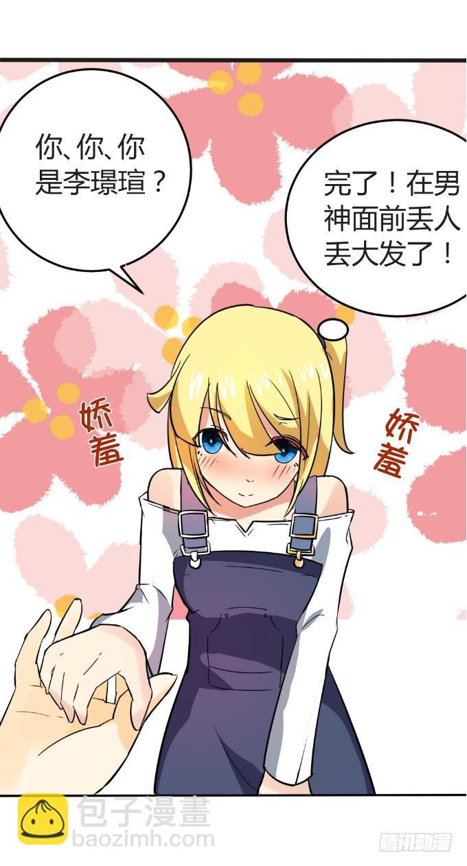 邂逅男神