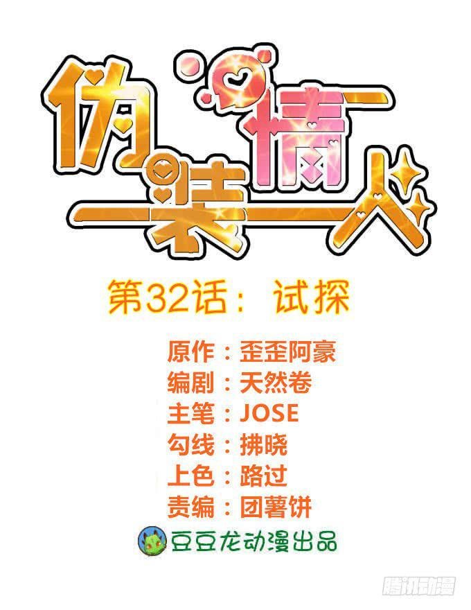 试探