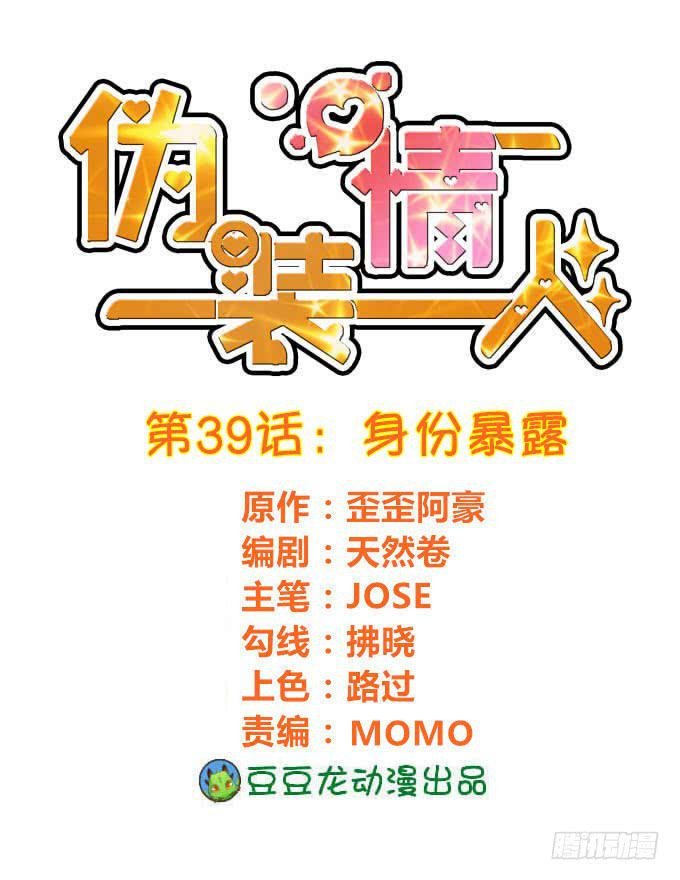 身份暴露