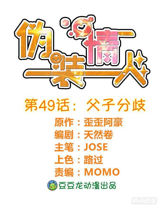 父子分歧