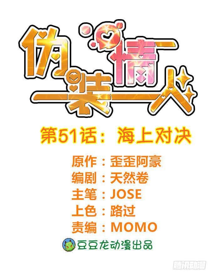 海上对决