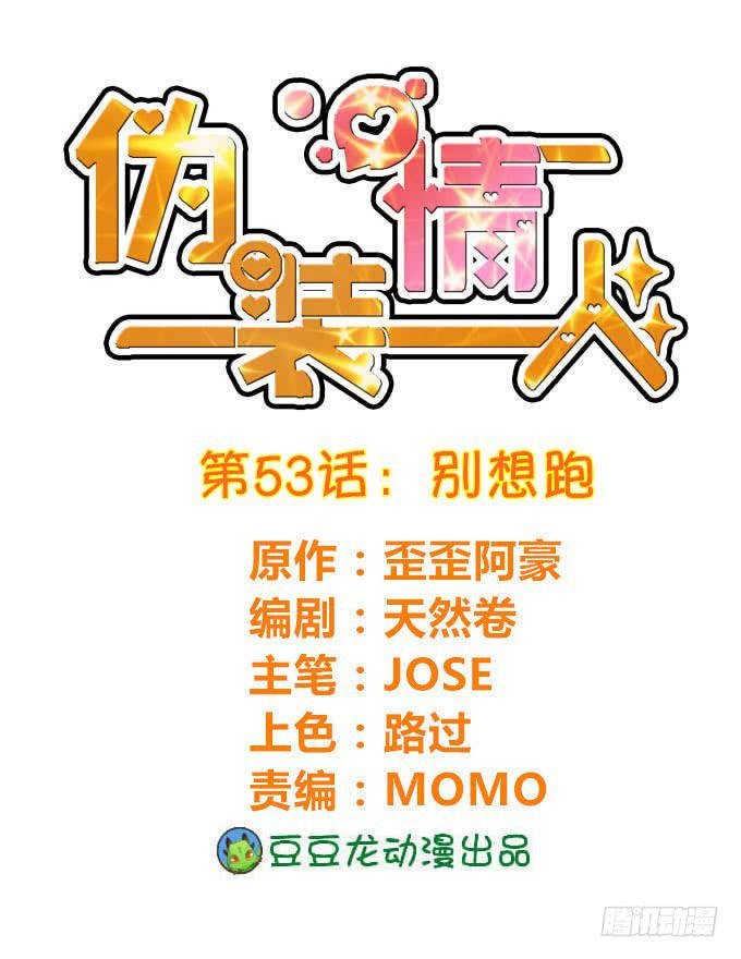 别想跑