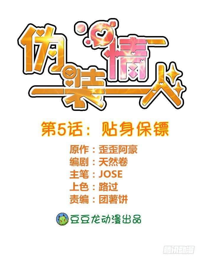 贴身保镖