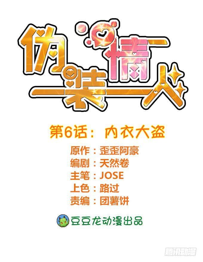 内衣大盗