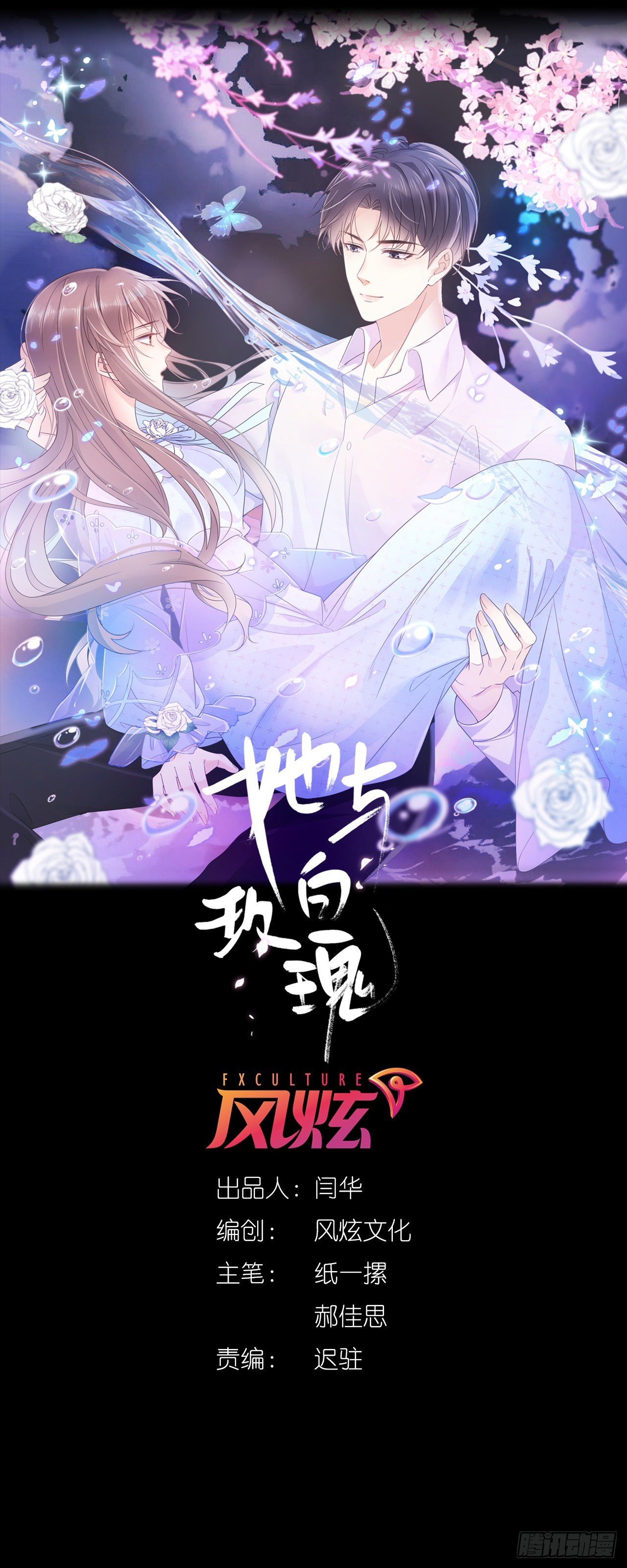 第九话 小祖宗是用来哄的