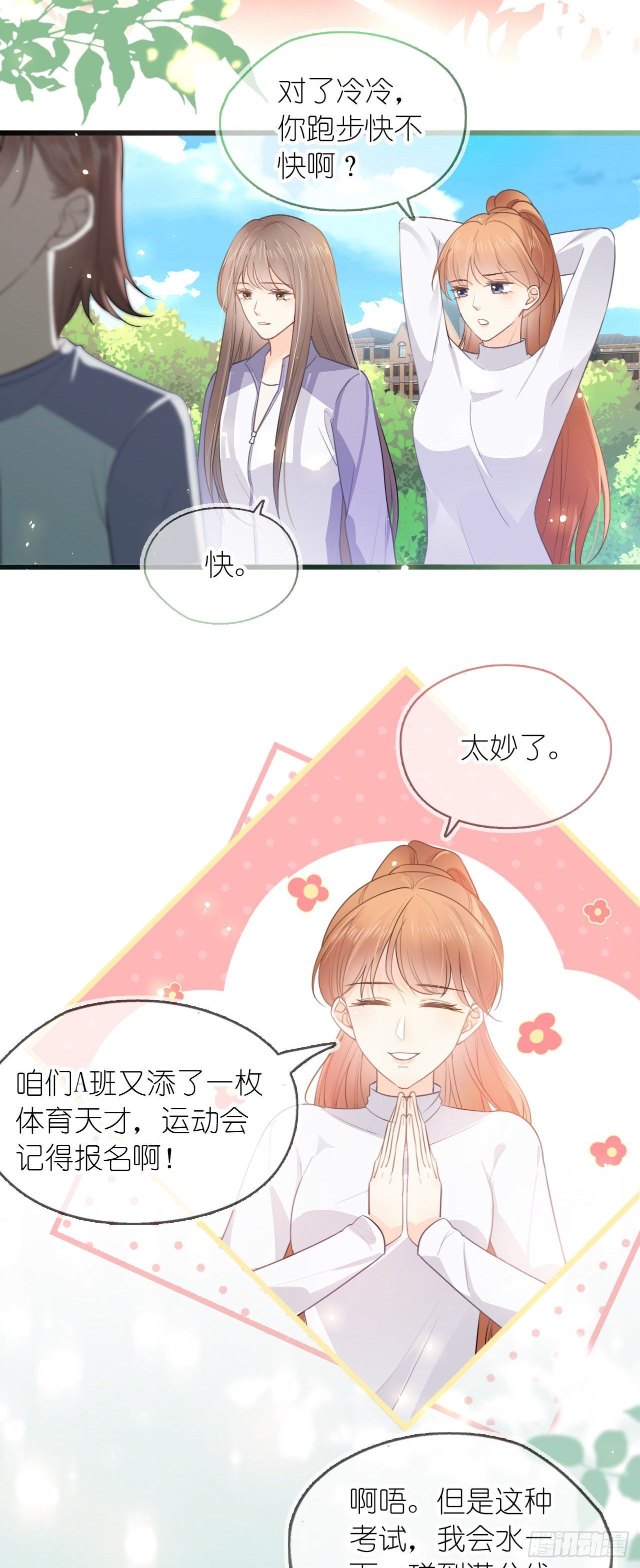 第九话 小祖宗是用来哄的