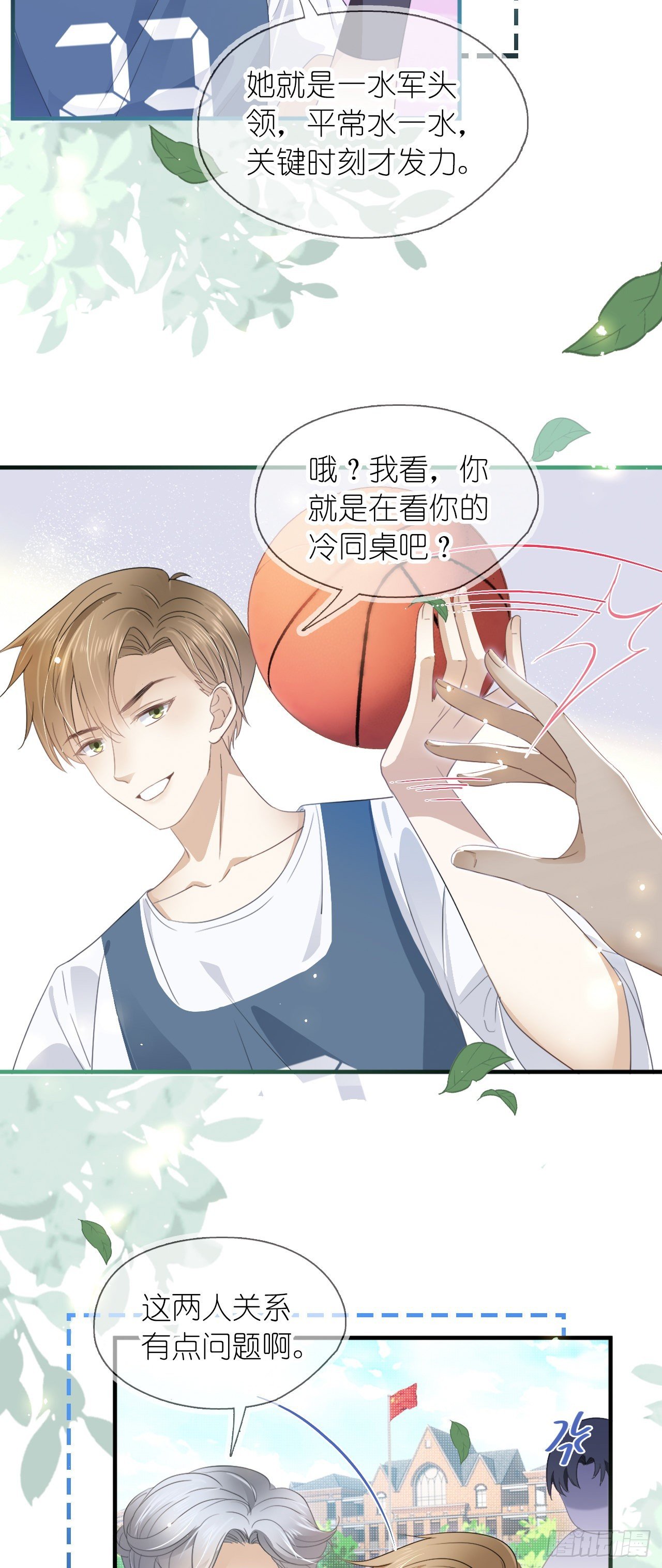 第九话 小祖宗是用来哄的