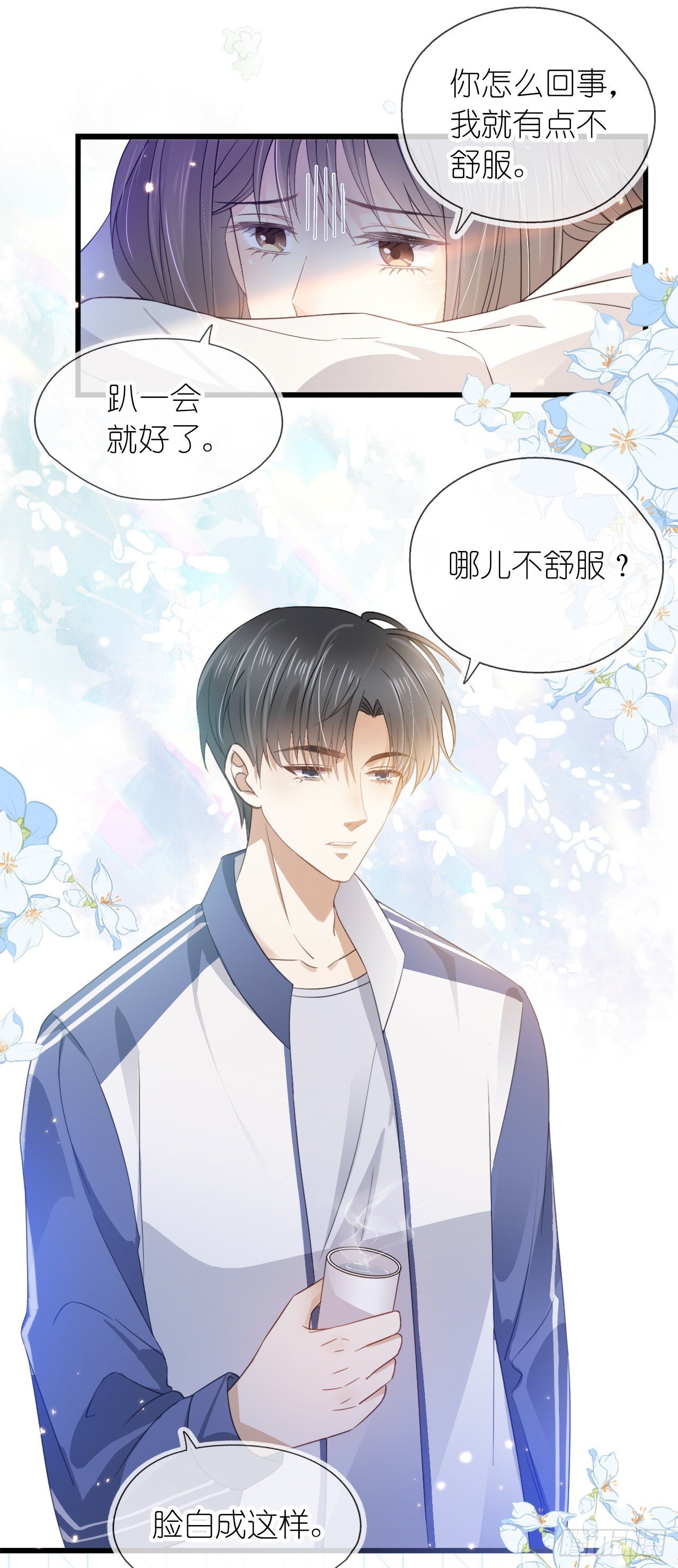 第九话 小祖宗是用来哄的