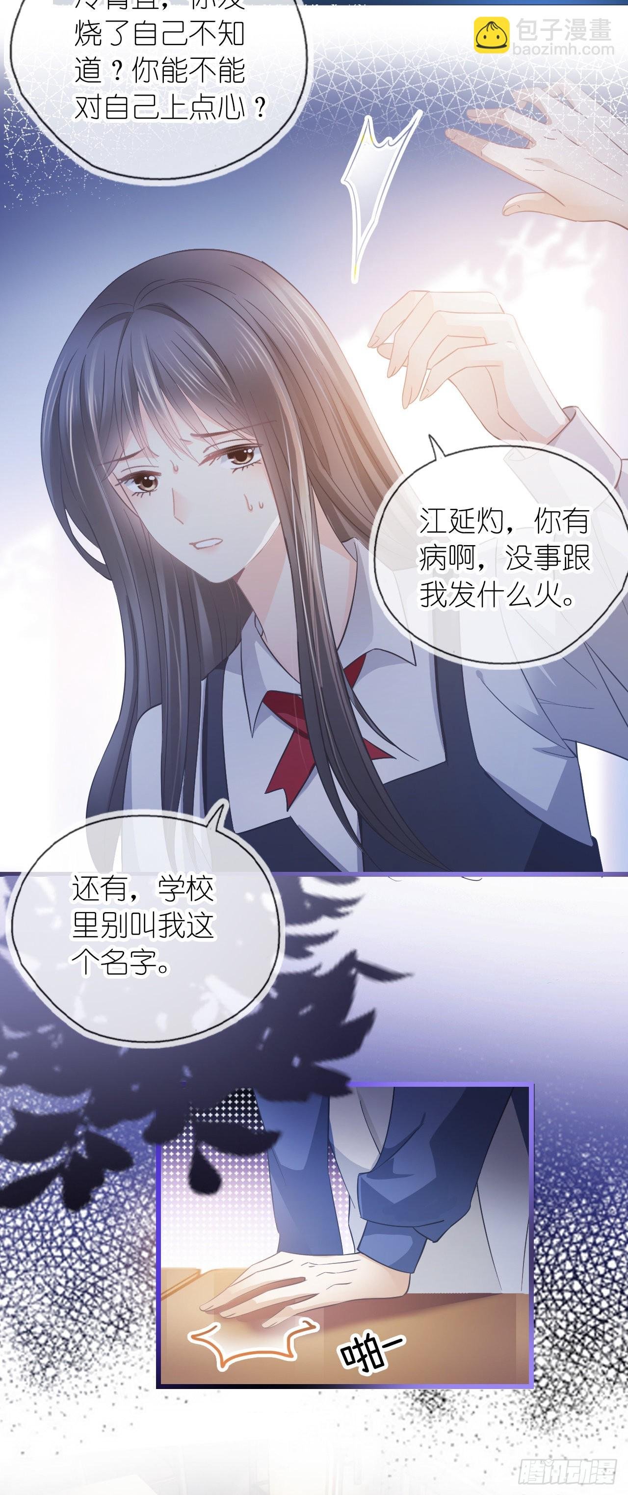 第九话 小祖宗是用来哄的